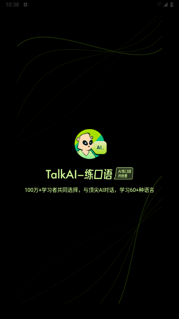 TalkAI练口语安卓版