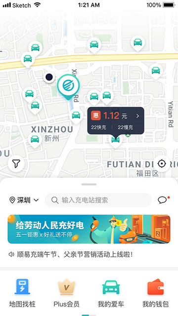 顺易充充电桩app