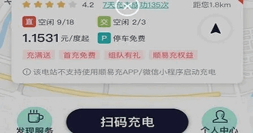 顺易充充电桩app