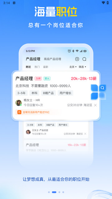 招聘兽最新版app