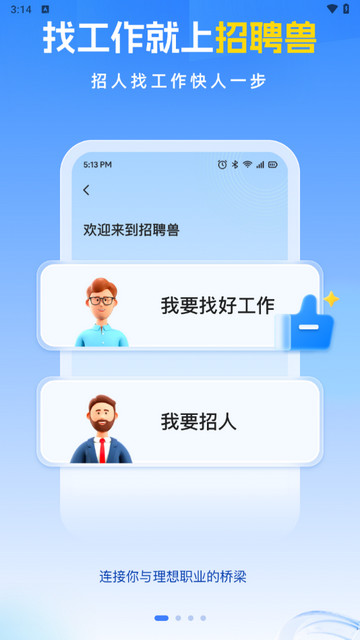 招聘兽最新版app