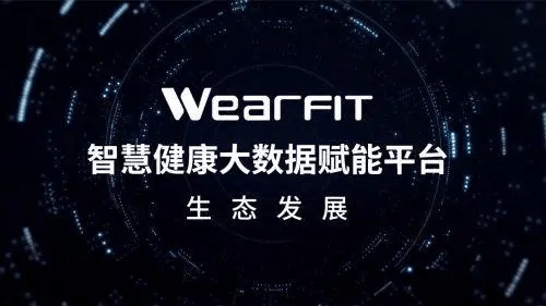 WearFitPro智能手表官方版