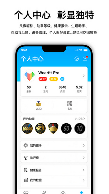 WearFitPro智能手表官方版