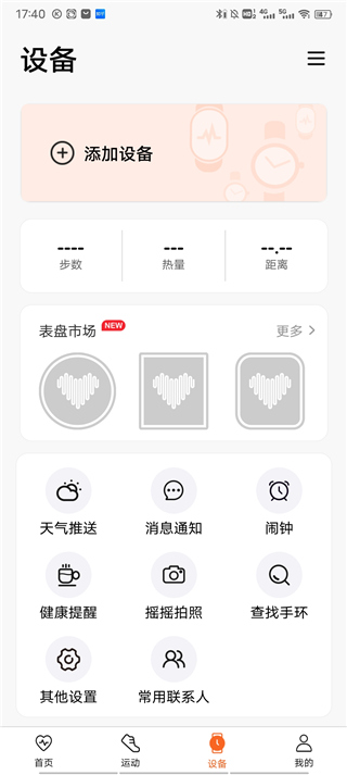 WearFitPro智能手表官方版