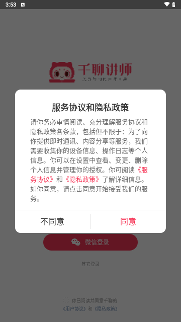 千聊讲师手机版