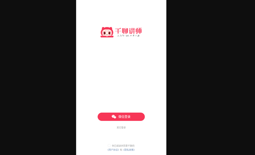 千聊讲师手机版