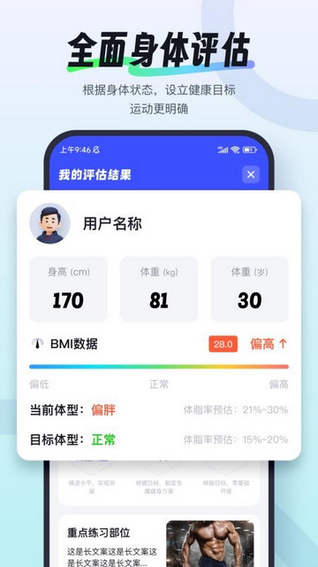 掌上健身教练app