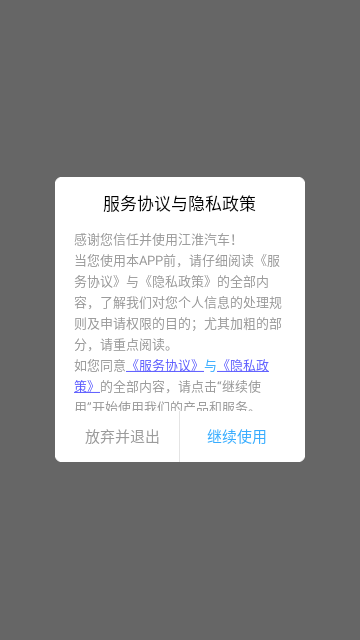 江淮汽车安卓版