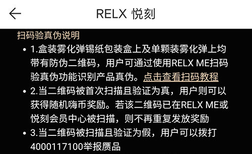 RELX ME最新版