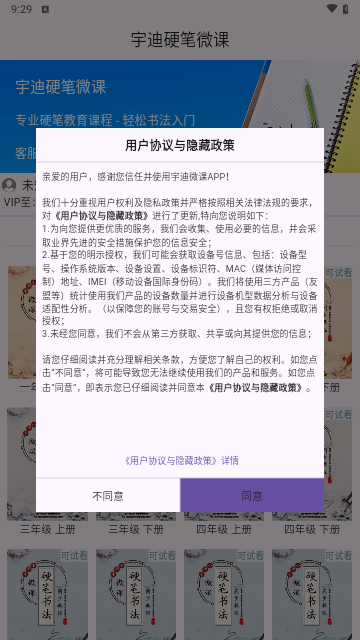 宇迪硬笔微课最新版