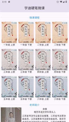 宇迪硬笔微课最新版