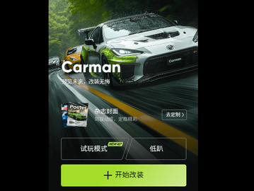 Carman轮匠手机版