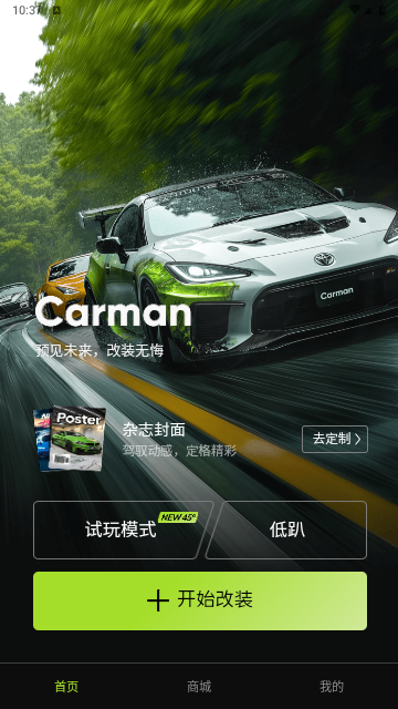 Carman轮匠手机版