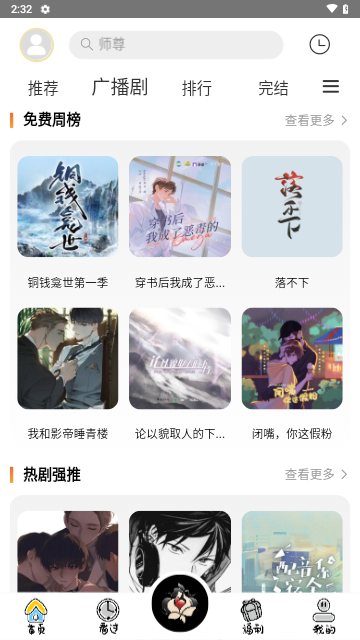 花间FM免费版