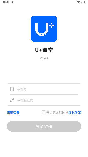 U+课堂2024最新版