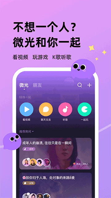 微光app免费版