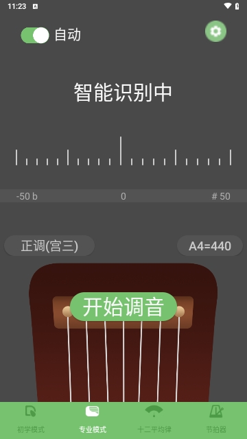 智能古琴调音器最新版