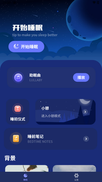 睡眠音乐助眠