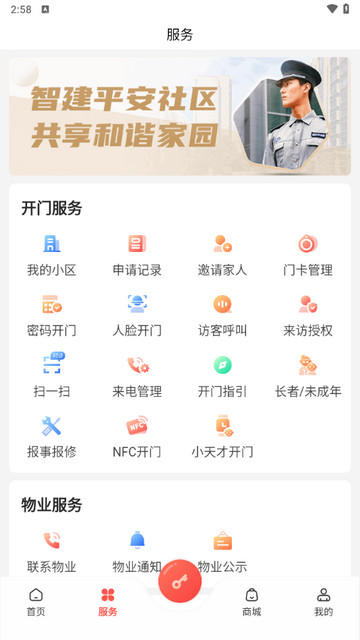 亲邻开门APP