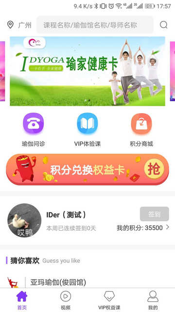 瑜伽健康APP最新版