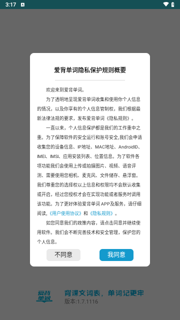 爱背单词最新版