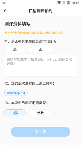 说客英语免费版