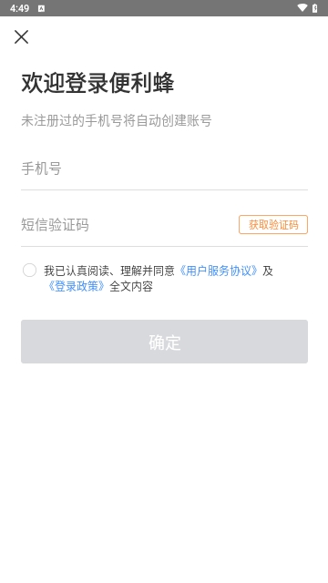 便利蜂超市App