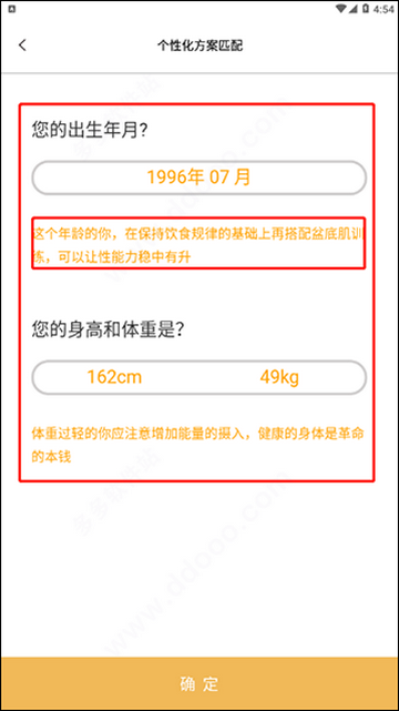 G动凯格尔运动锻炼软件官方版