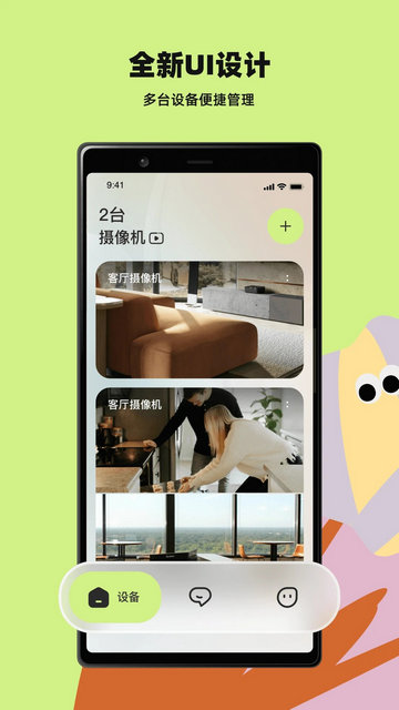 睛小豆摄像头app