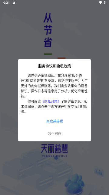 天丽普慧最新版