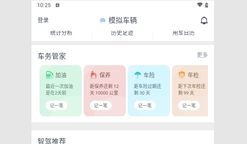 智驾行2024最新版