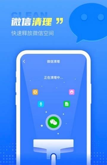 超能清理王安卓版