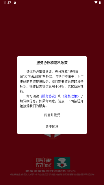 晓康益家最新版