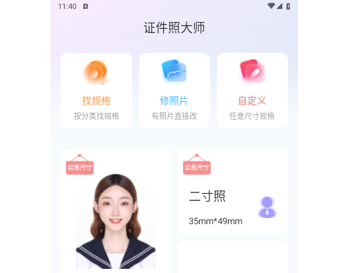 蓝图证件照手机版