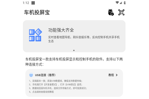 车机投屏宝免费版