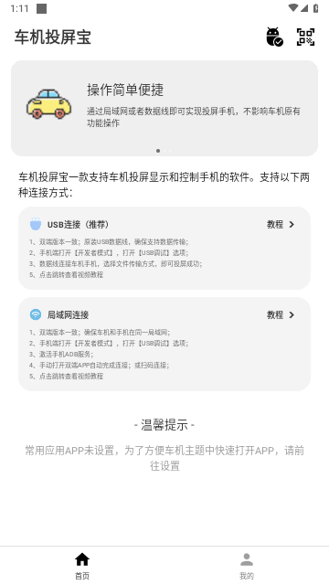 车机投屏宝免费版