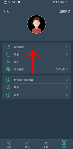 DayBand手环app