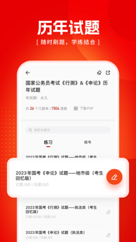 金标尺公考2024最新版