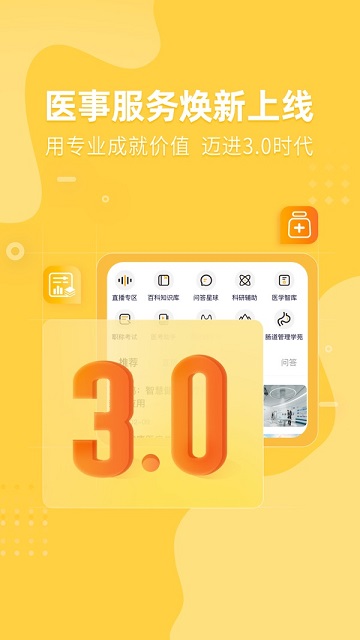 医事服务官方版