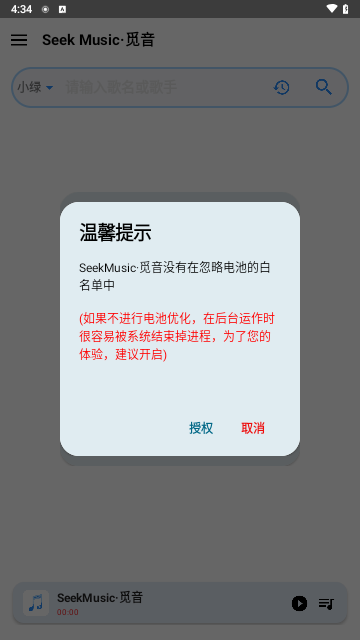 SeekMusic觅音最新版