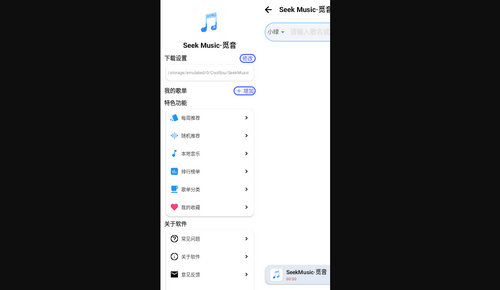 SeekMusic觅音最新版