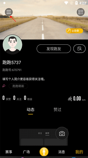 跑跑运动软件官方版