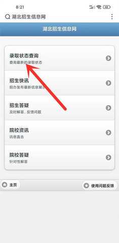湖北招生信息网最新版