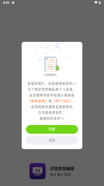 庆悠音频编辑手机版