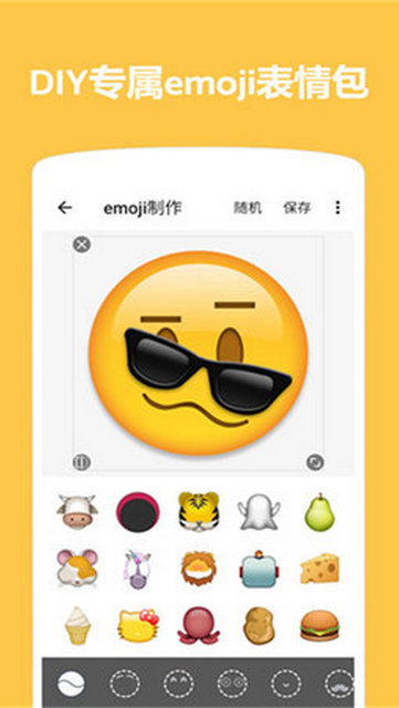 emoji表情合成器最新版