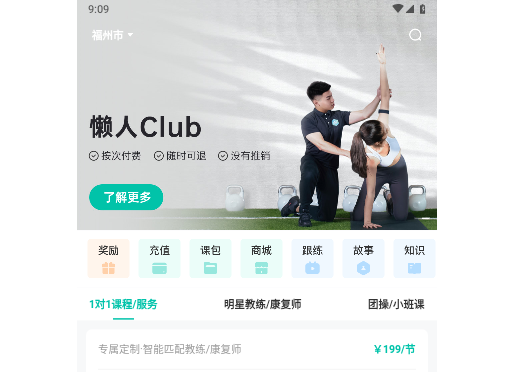 懒人Club官方版