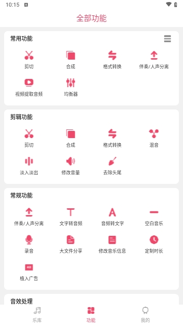 音乐剪辑大师中文版