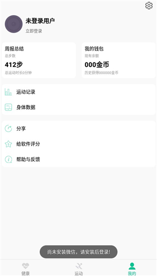 微步运动app安卓版