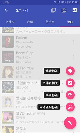 Music Tag音乐标签App