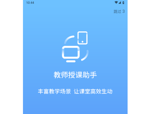 教师授课助手官方版